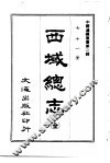 西藏总志  全