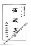 西藏志  全