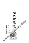 明代方志选  六、七  广西通志  1-2 封面