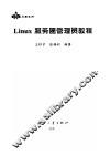 Linux服务器管理员教程