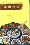 家庭食谱