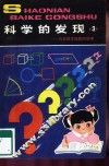 科学的发现  3  -六大数学难题的故事