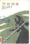 牛虻世家