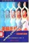 美丽年轮  女性健身与健美