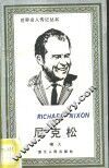 尼克松
