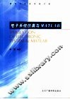电子系统仿真与MATLAB