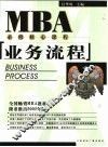 业务流程  2002年版