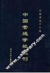 中国营造学社汇刊  第2卷  第1册