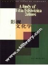 影视文化学