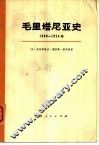 毛里塔尼亚史  1900-1934年  上