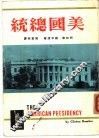 美国总统