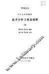 数学分析习题集题解  5