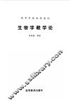 生物学教学论