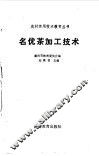 名优茶加工技术