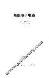 基础电子电路