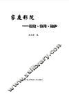 家庭影院  组建·使用·维护