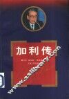加利传