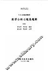 数学分析习题集题解  6