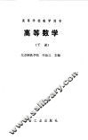 高等数学  下