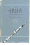 科学日语