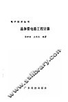 晶体管电路工程计算NG TI GUAN D