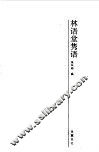 林语堂隽语