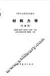 材料力学