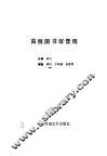 高校图书馆管理