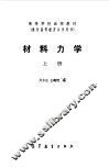 材料力学  上