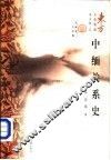 中缅关系史