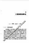 工程事理学发凡