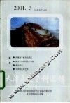 天津文史资料选辑  2001年  第3辑  总第91辑