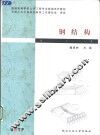 钢结构