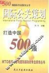 500强国际公关策划