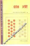 物理