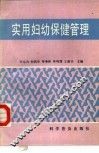 实用妇幼保健管理