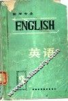 英语  第3册  医学专业