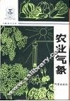 农业气象