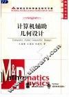 计算机辅助几何设计