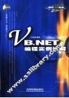 VB.NET编程实例详解