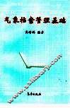 气象档案管理基础