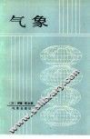 气象