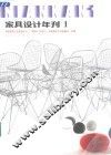 家具设计年刊  1