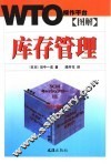 库存管理