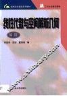 线性代数与空间解析几何  偏理