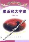 星系和大宇宙