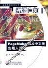 挥洒自如 PageMaker 6.0中文版实用入门