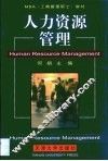 人力资源管理