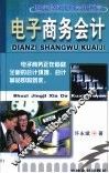 电子商务会计