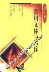 常用文体与写作